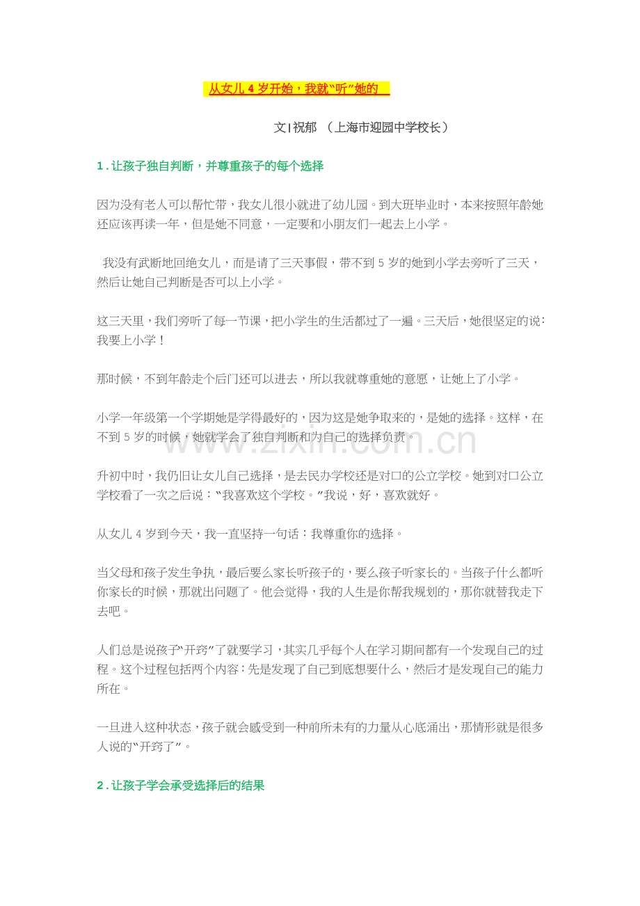 一位校长“散养”孩子的教育经.doc_第1页