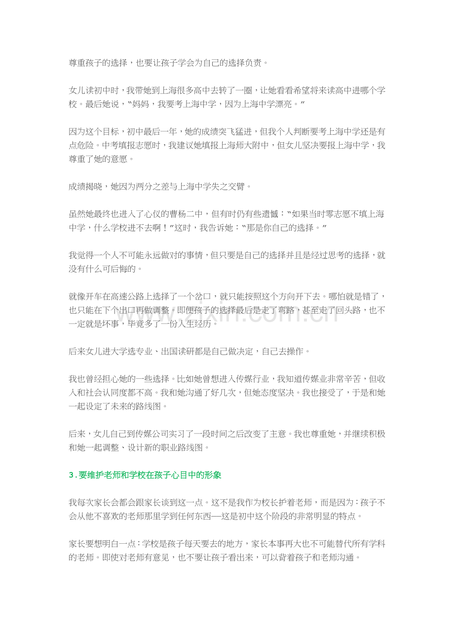 一位校长“散养”孩子的教育经.doc_第2页