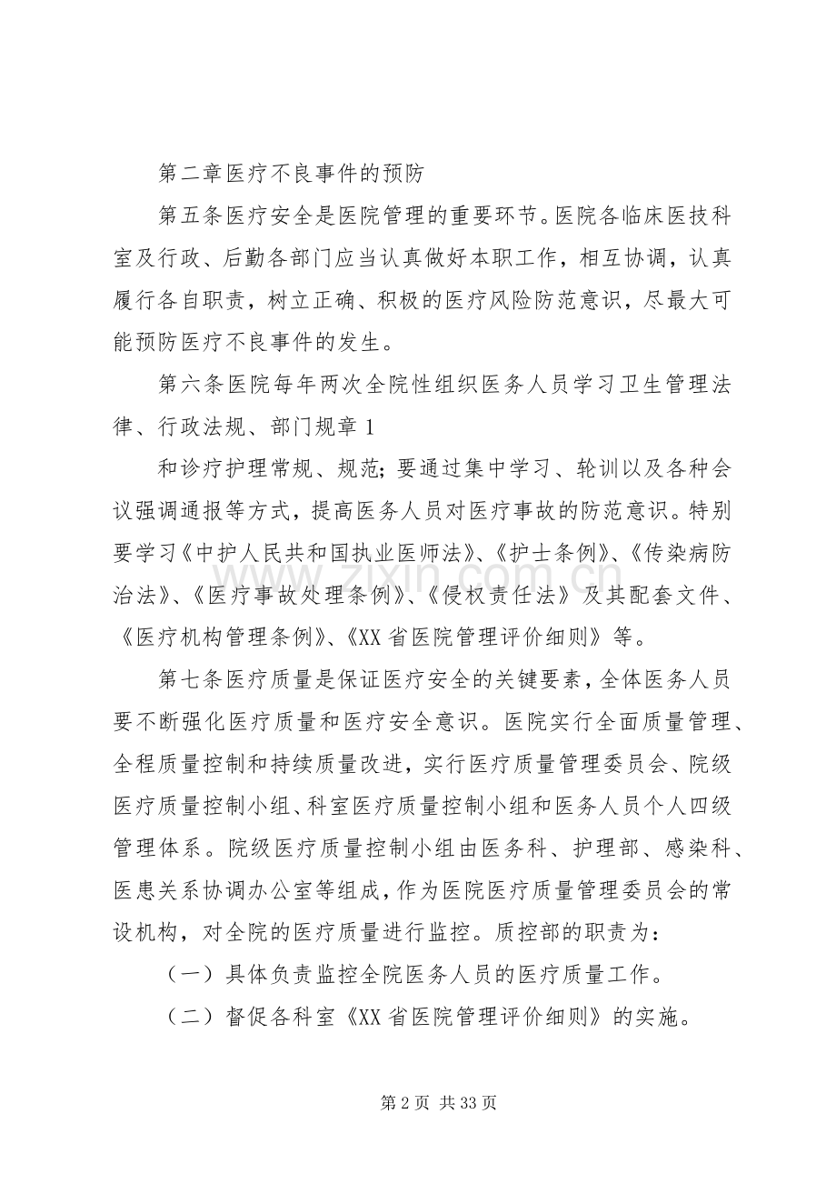 不良事件防范与处置应急预案.docx_第2页