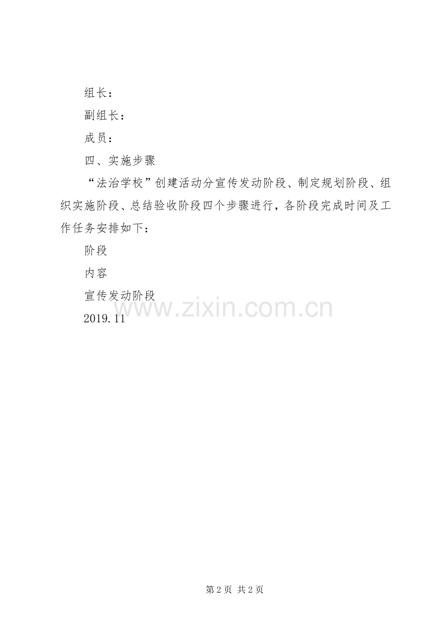 小学法制校园创建工作实施方案.docx_第2页