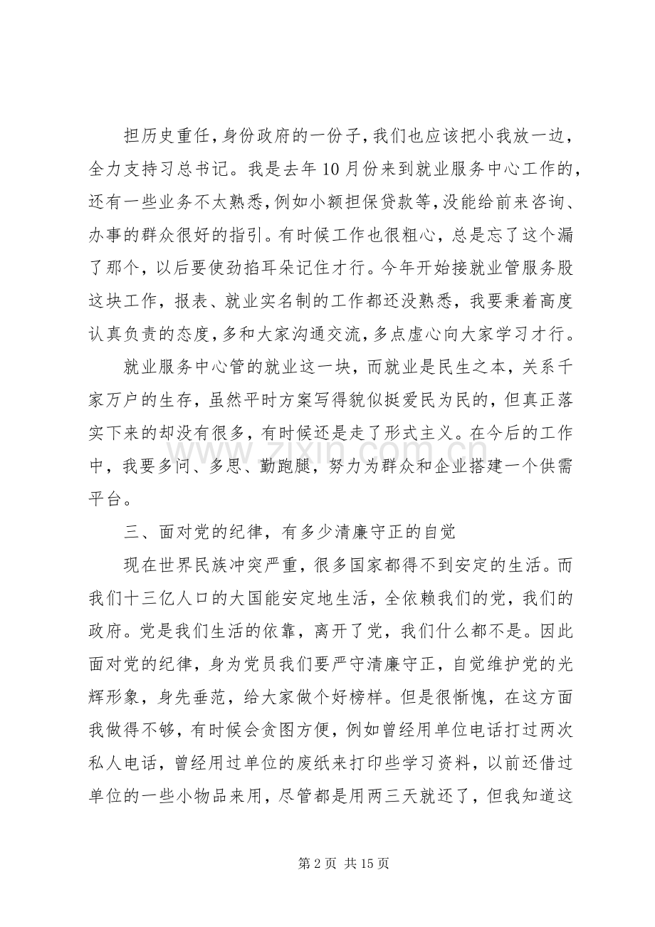 三问三思发言林彦兵.docx_第2页