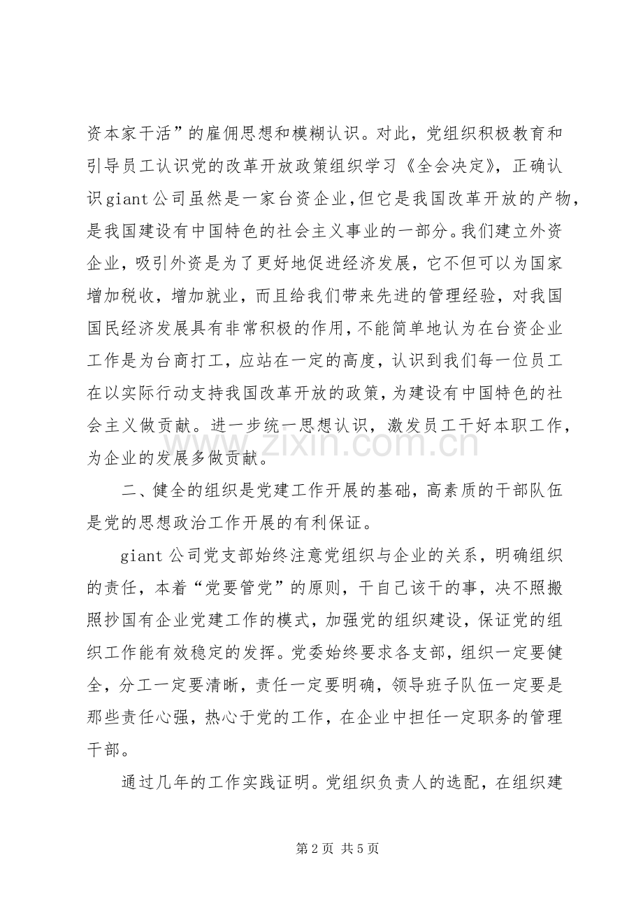 关于工作演讲稿.docx_第2页