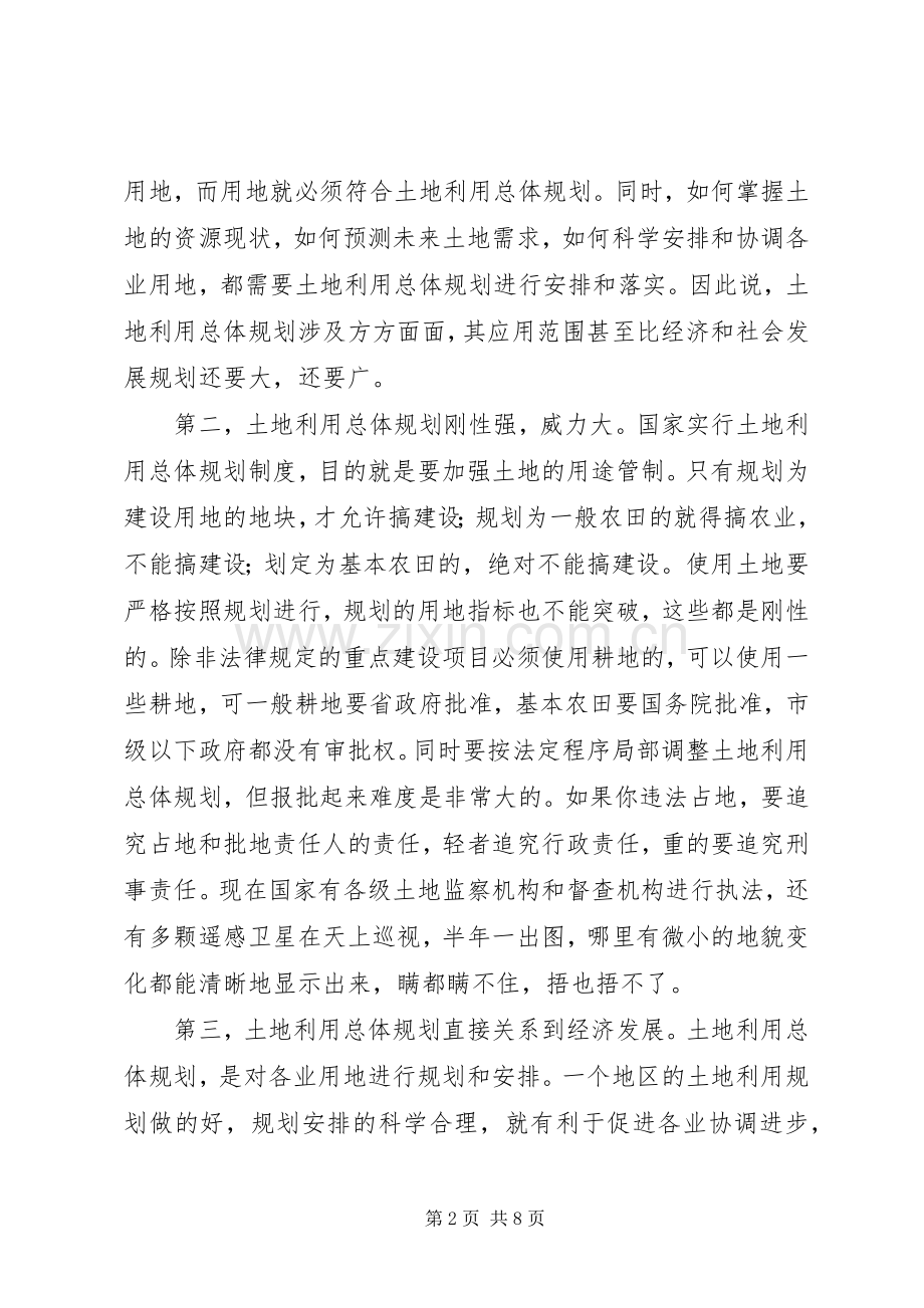 区长在土地修编会讲话.docx_第2页