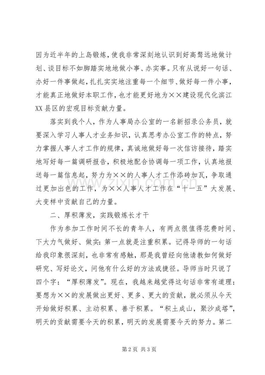区青年人才座谈会演讲演讲致辞.docx_第2页