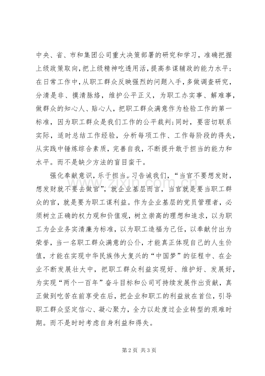 牢记宗旨性质、勇于担当作为专题讨论会发言.docx_第2页