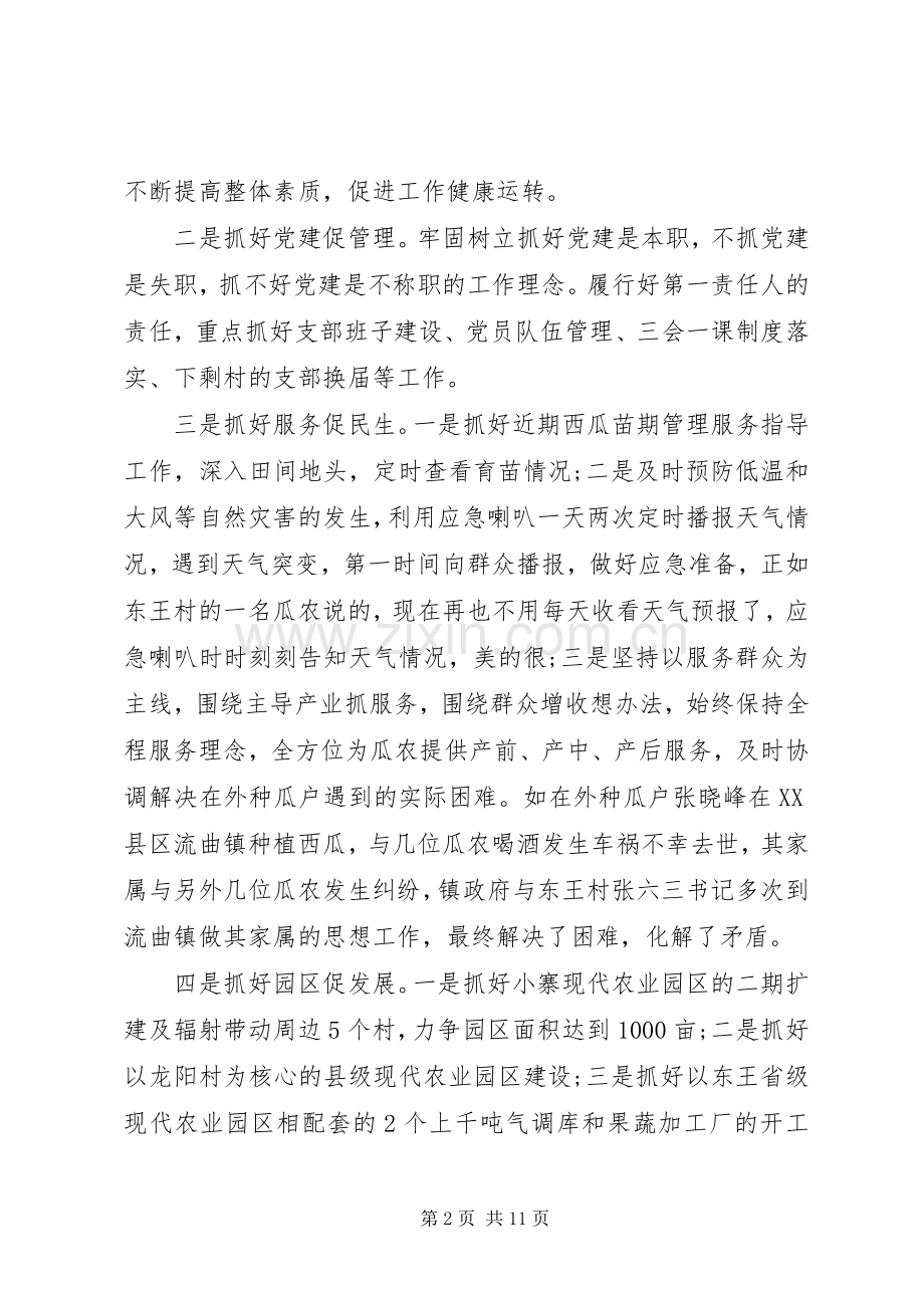 党员讲担当转作风抓落实发言.docx_第2页