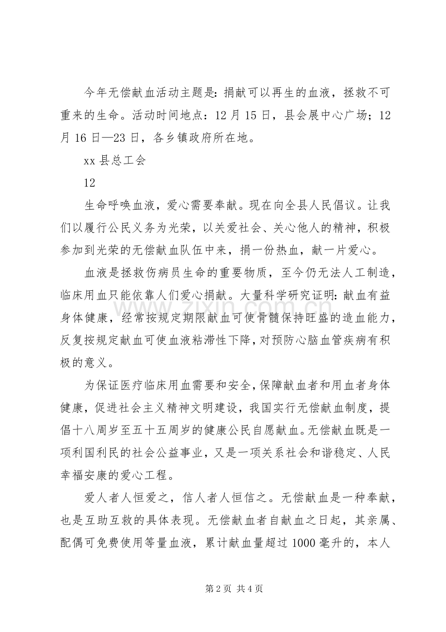 致全县广大市民的无偿献血倡议书.docx_第2页