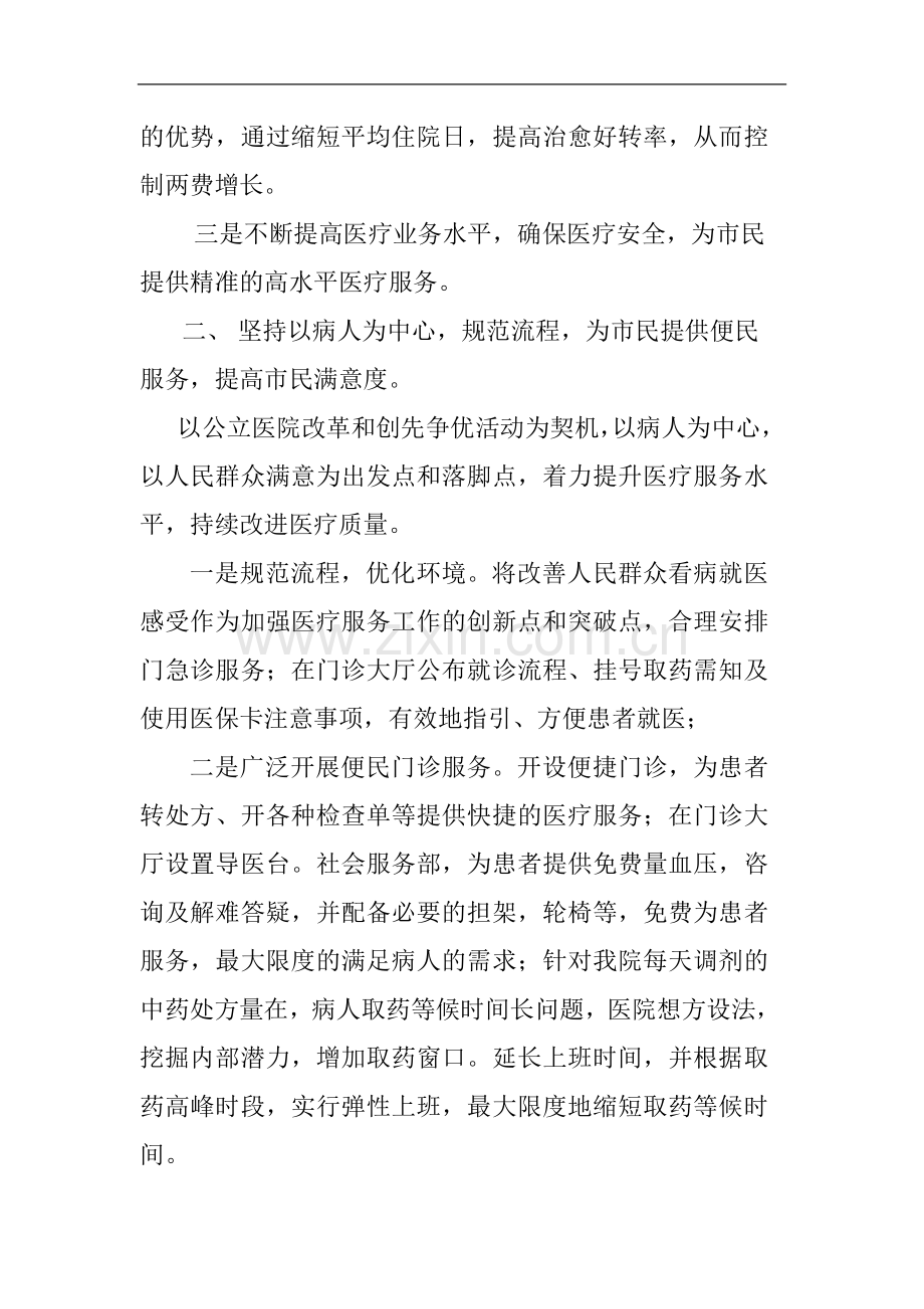 市中医院坚持公立医院公益性的措施.doc_第2页