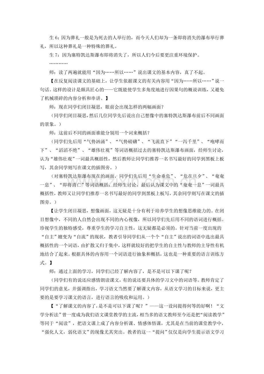 “已经理解课文内容了是不是可以下课了？”.doc_第2页