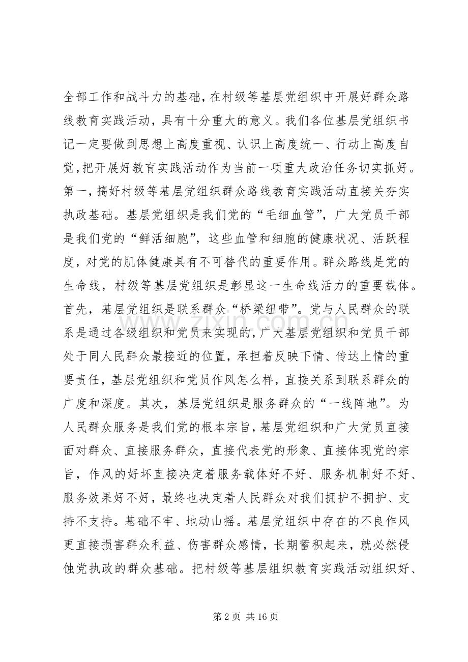 基层组织建设培训演讲稿.docx_第2页
