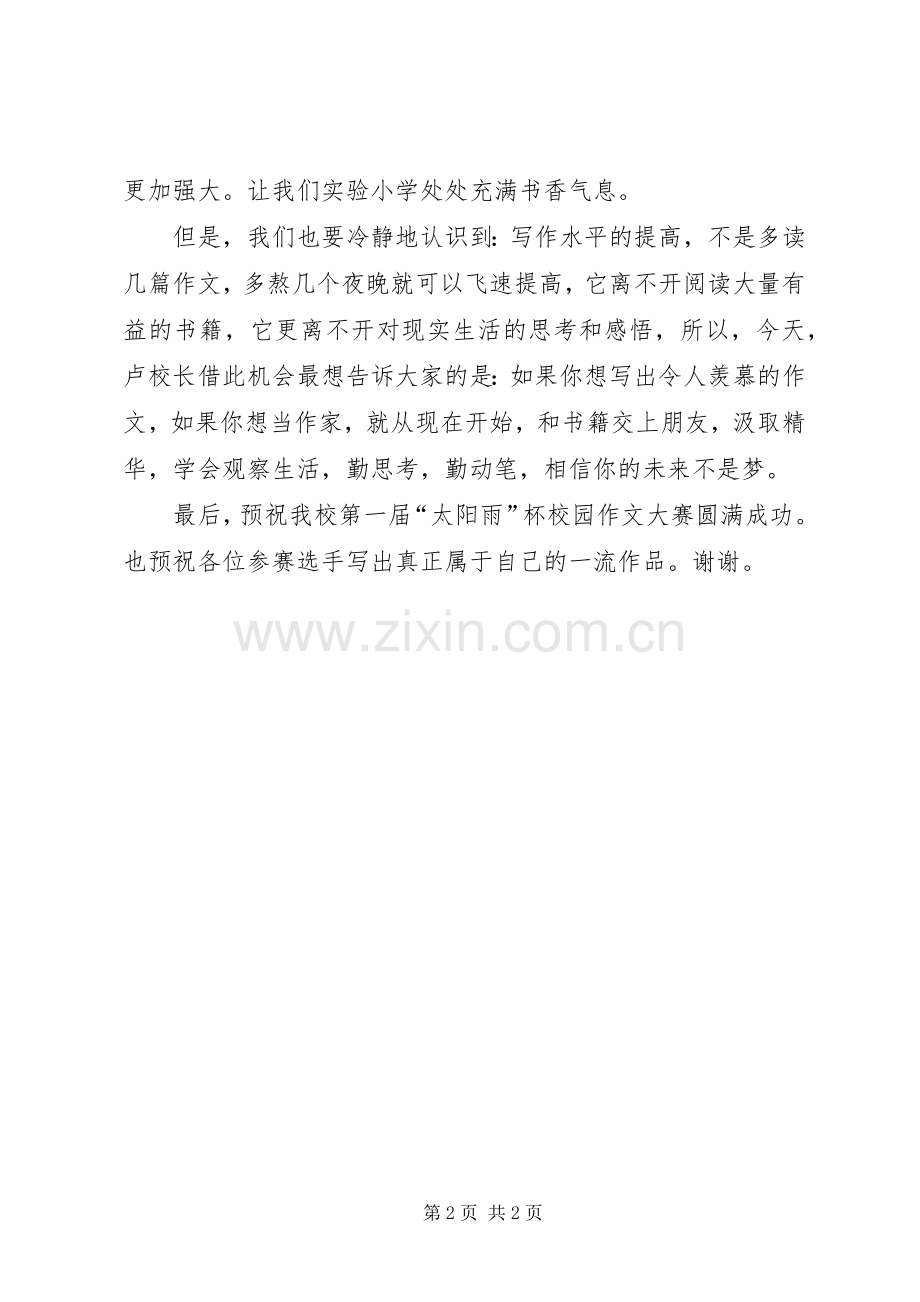 校报校长发言稿.docx_第2页