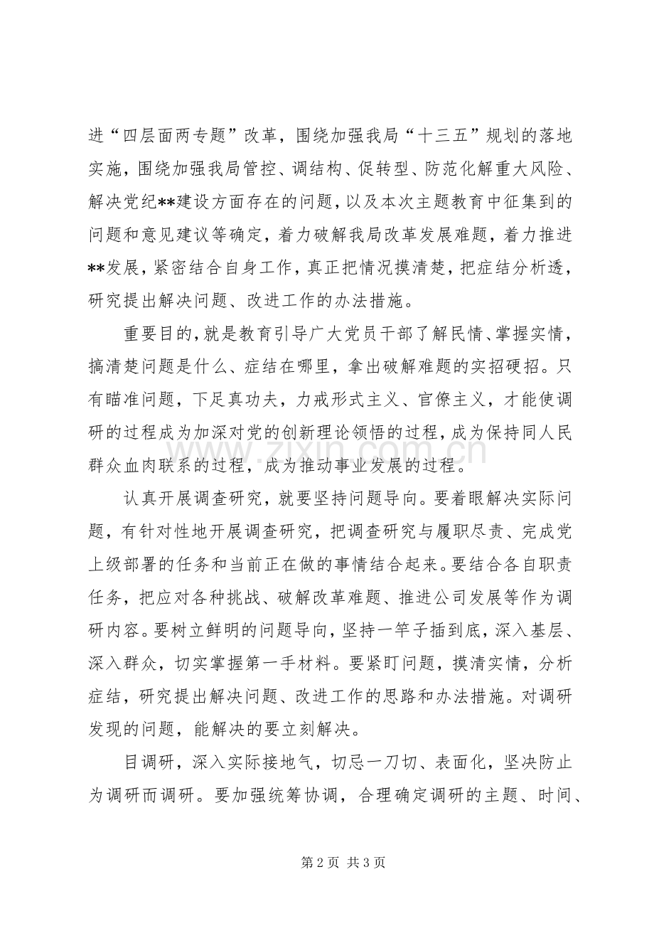 市县级局第二批“XX”主题教育方案.docx_第2页