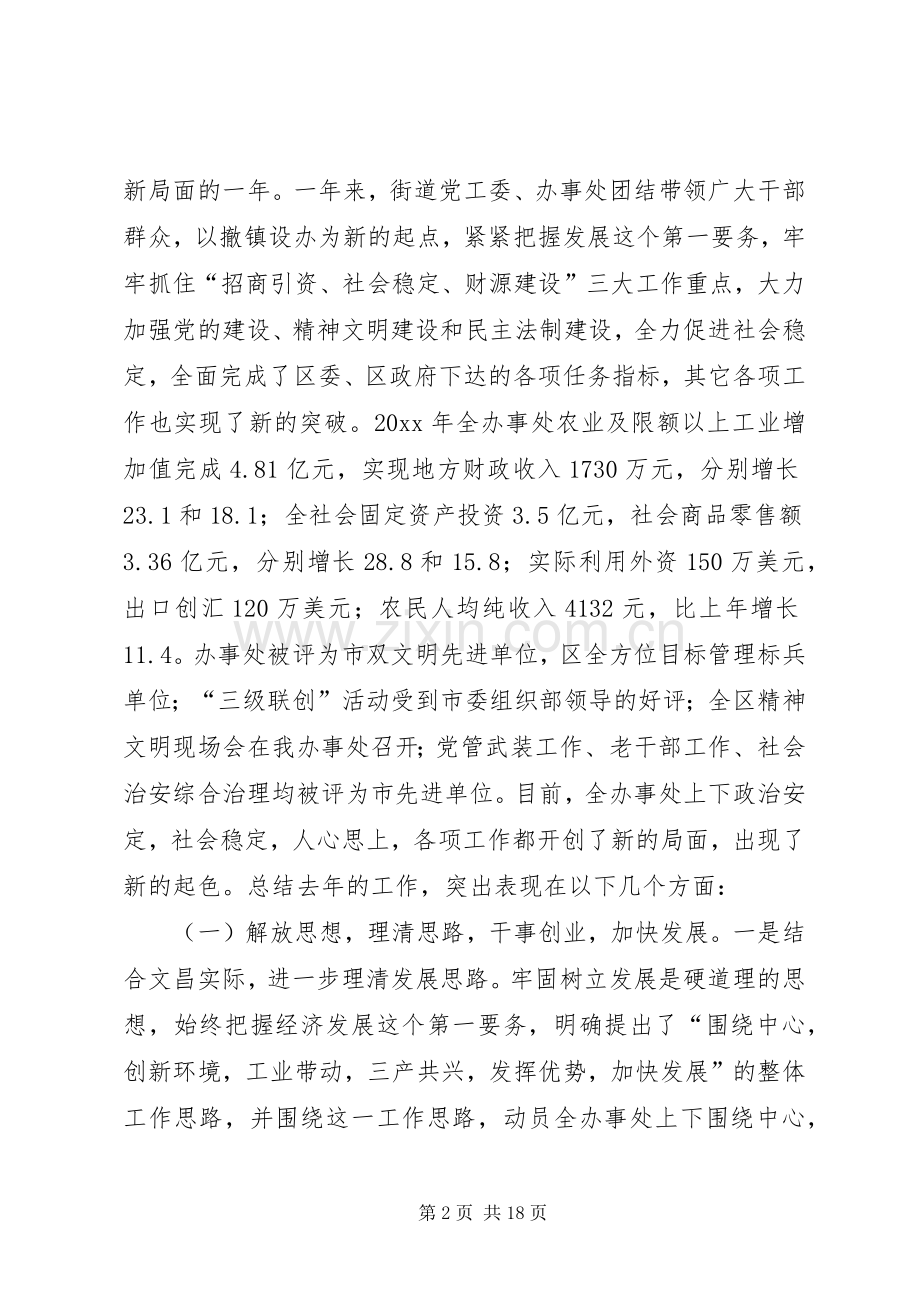 全办事处三级干部会议讲话.docx_第2页