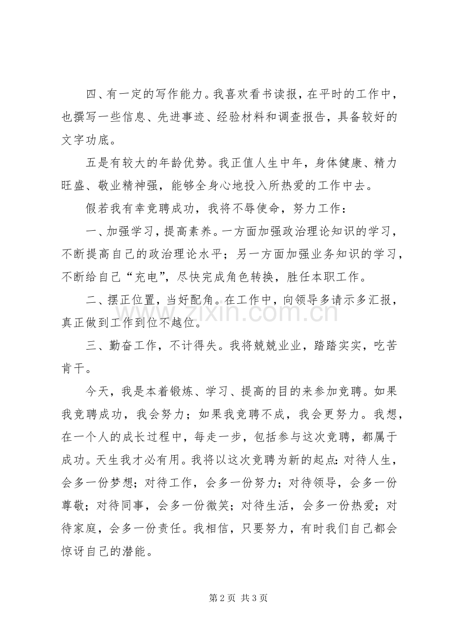 竟聘房产局办公室主任演讲.docx_第2页