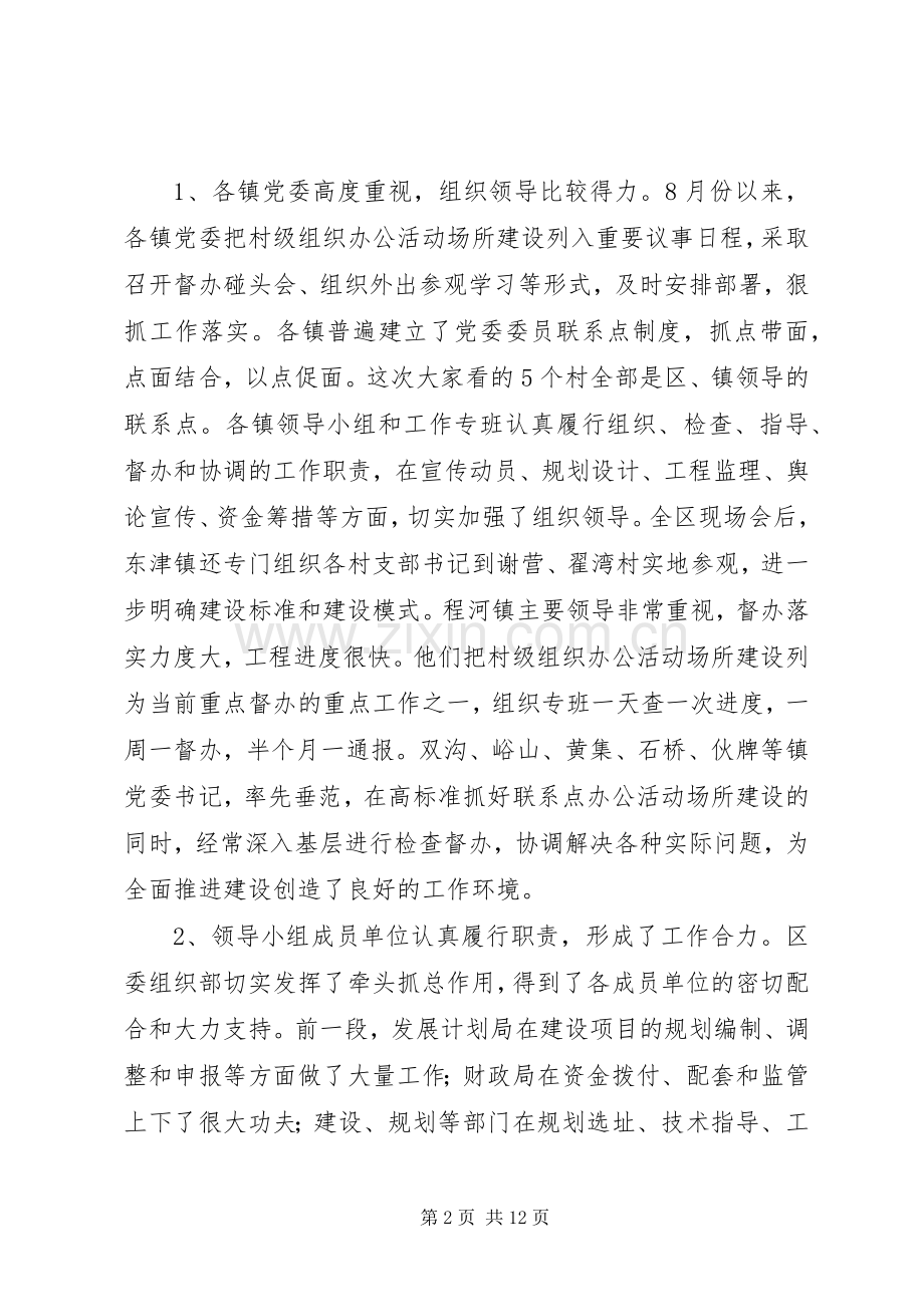 在现场督办会上的讲话.docx_第2页