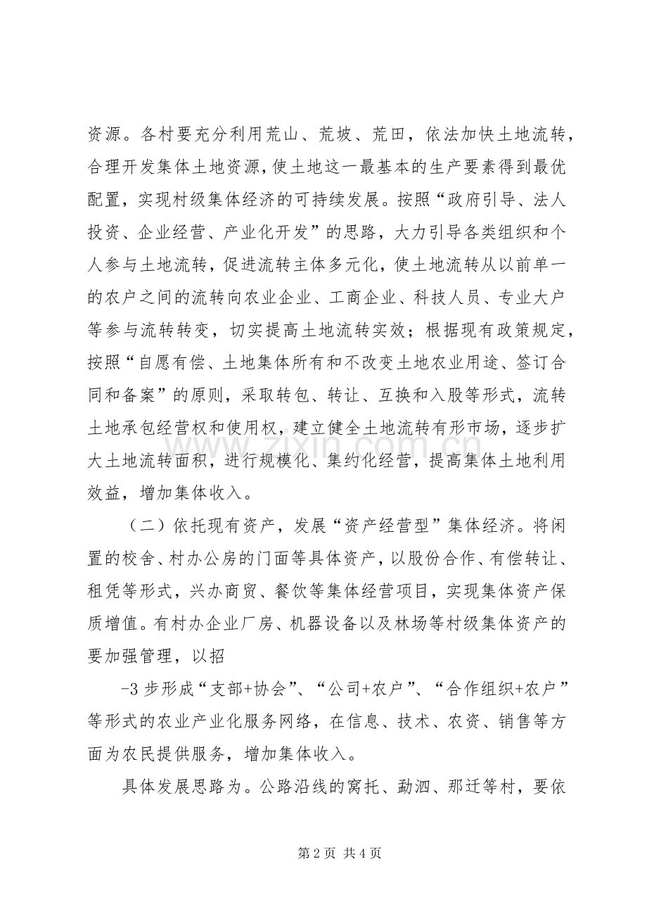 德化乡发展壮大村级集体经济实施方案.docx_第2页
