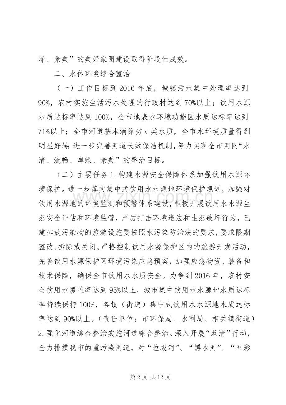 生态环境综合整治实施方案.docx_第2页
