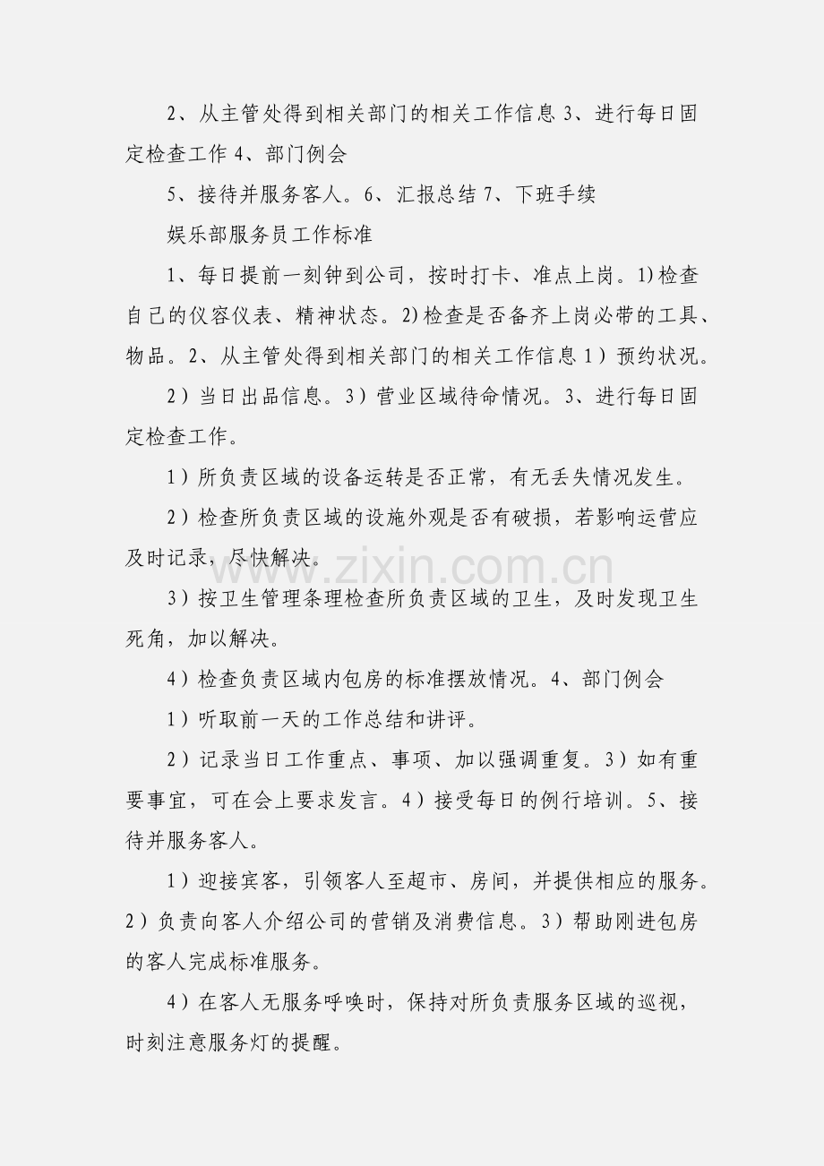 KTV服务员岗位职责.docx_第2页