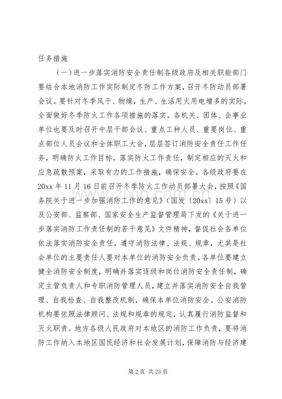 X年冬季防火实施方案.docx_第2页