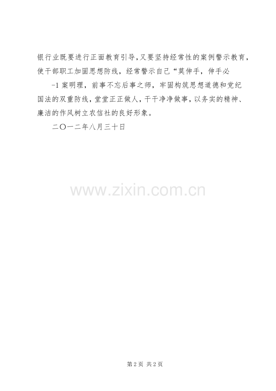 信用社参观反腐倡廉示教育基地观后感.docx_第2页
