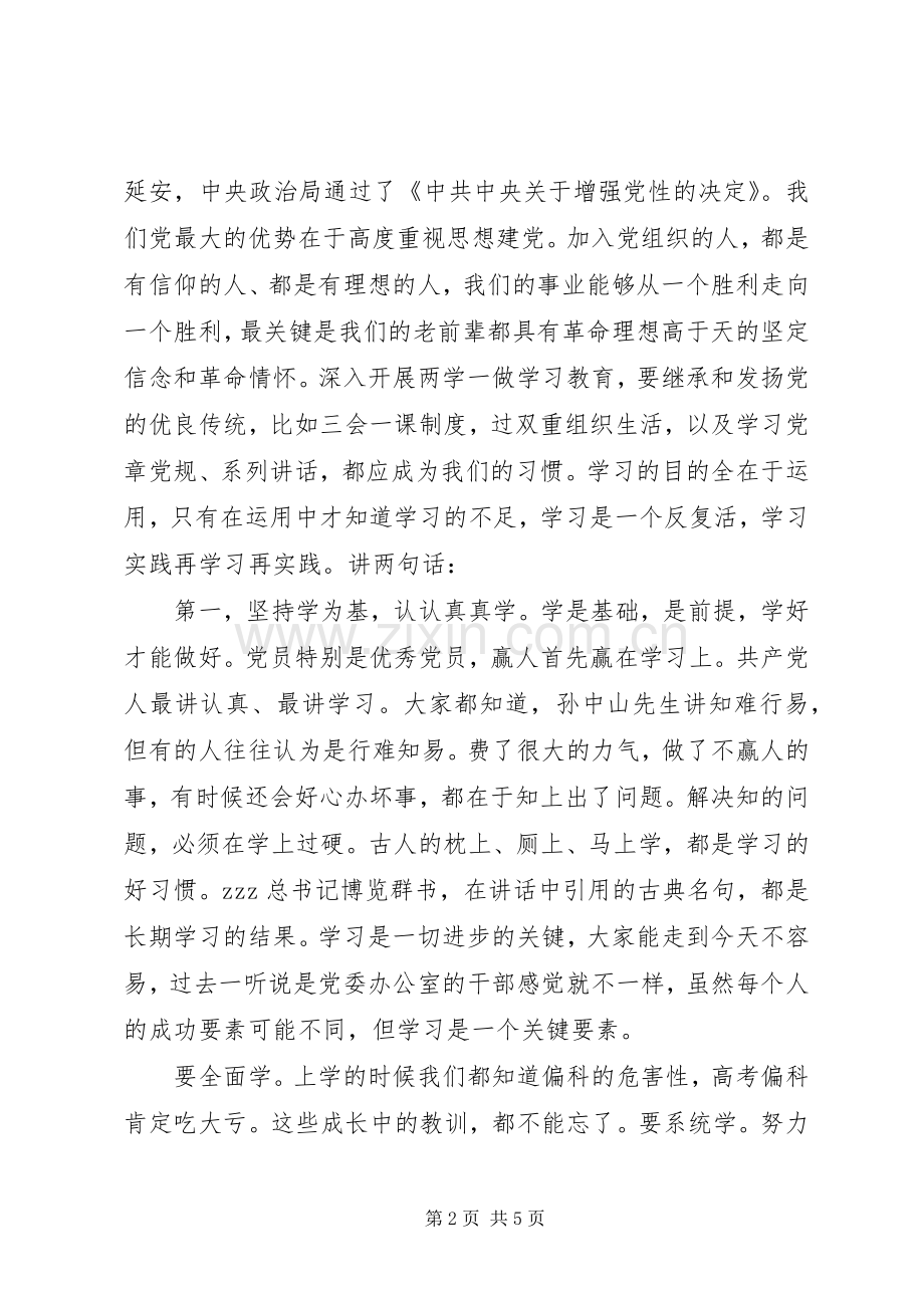 市委办机关两学一做生活会讲话稿.docx_第2页