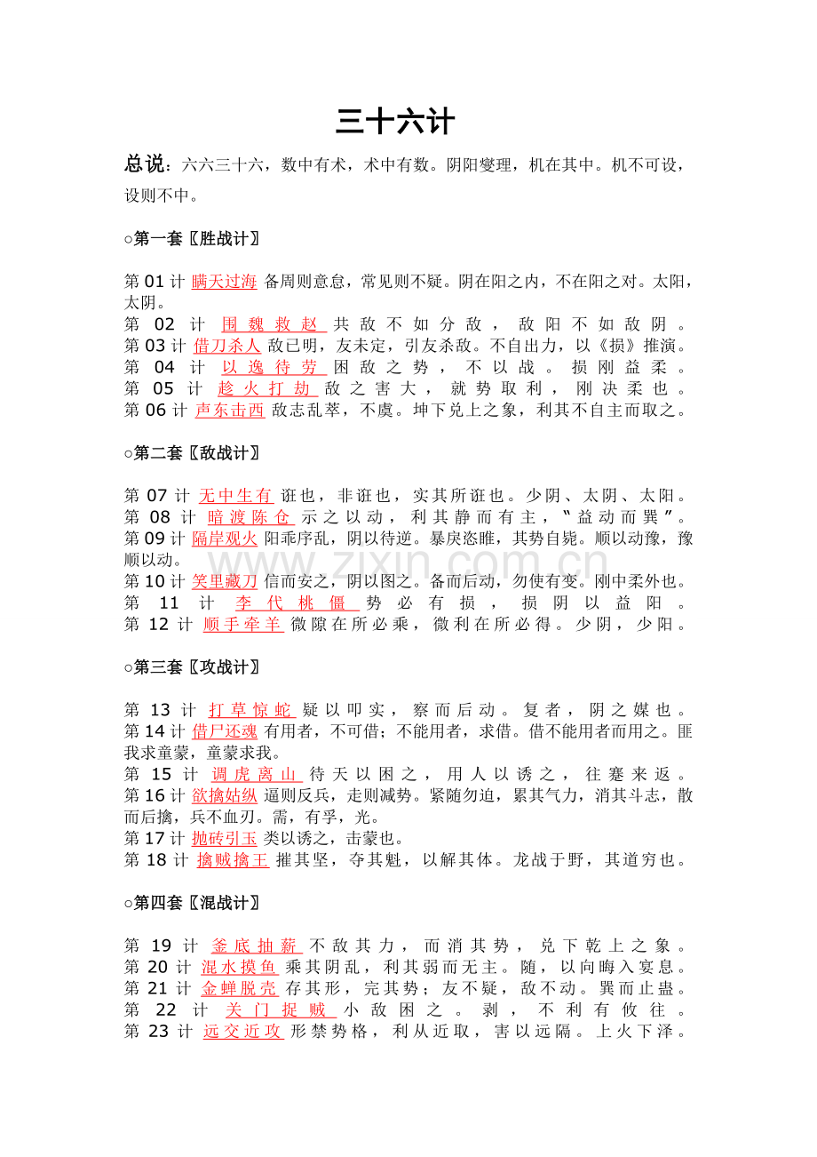 解说三十六计.doc_第1页