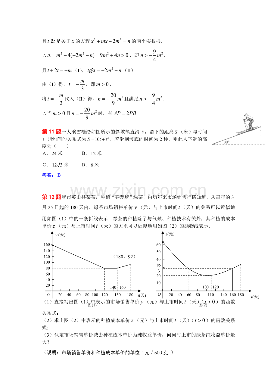 《二次函数的应用》中考题集锦.doc_第2页