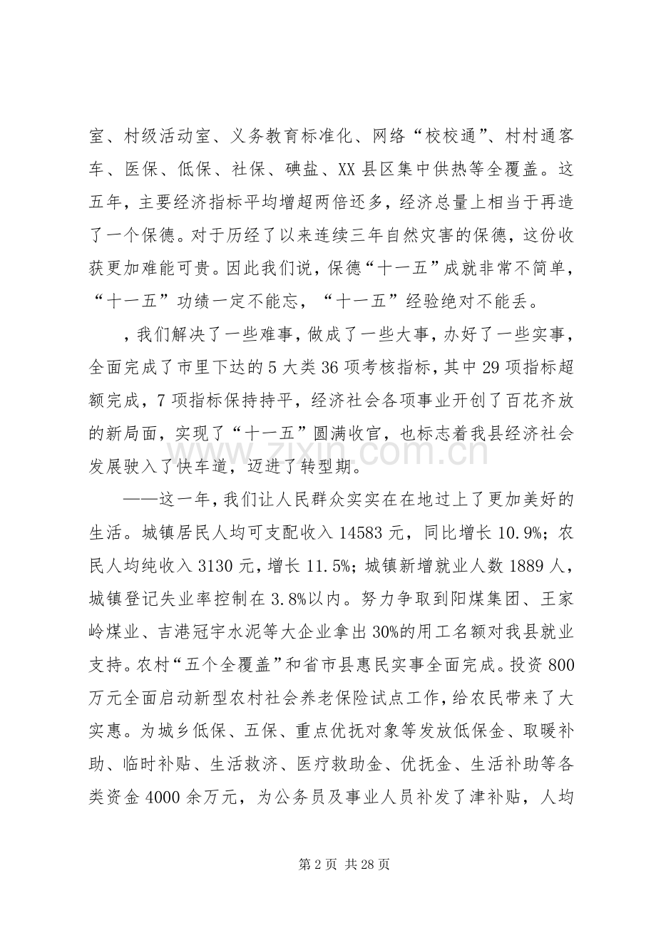 县长在全县年度工作会上的讲话.docx_第2页