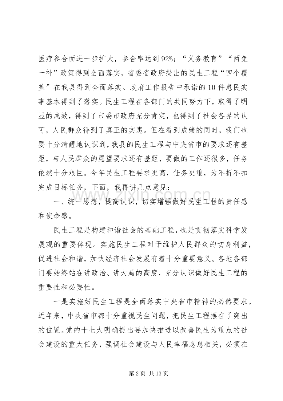 领导在民生座谈会讲话.docx_第2页