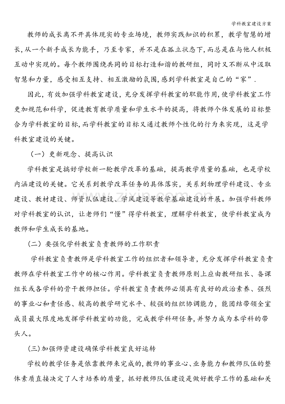 学科教室建设方案.doc_第2页