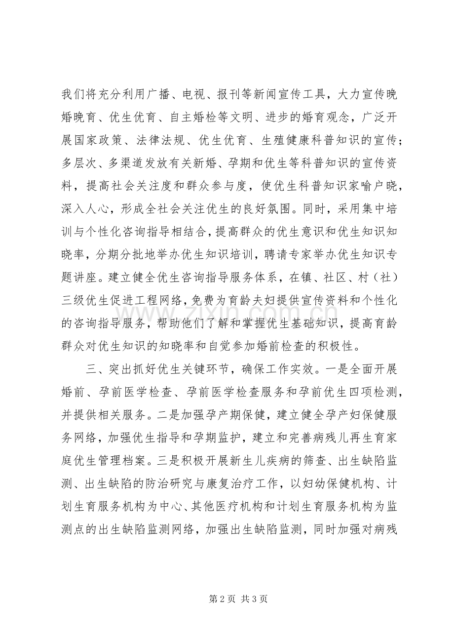 在全区实施优生促进工程工作会议上的表态发言稿.docx_第2页