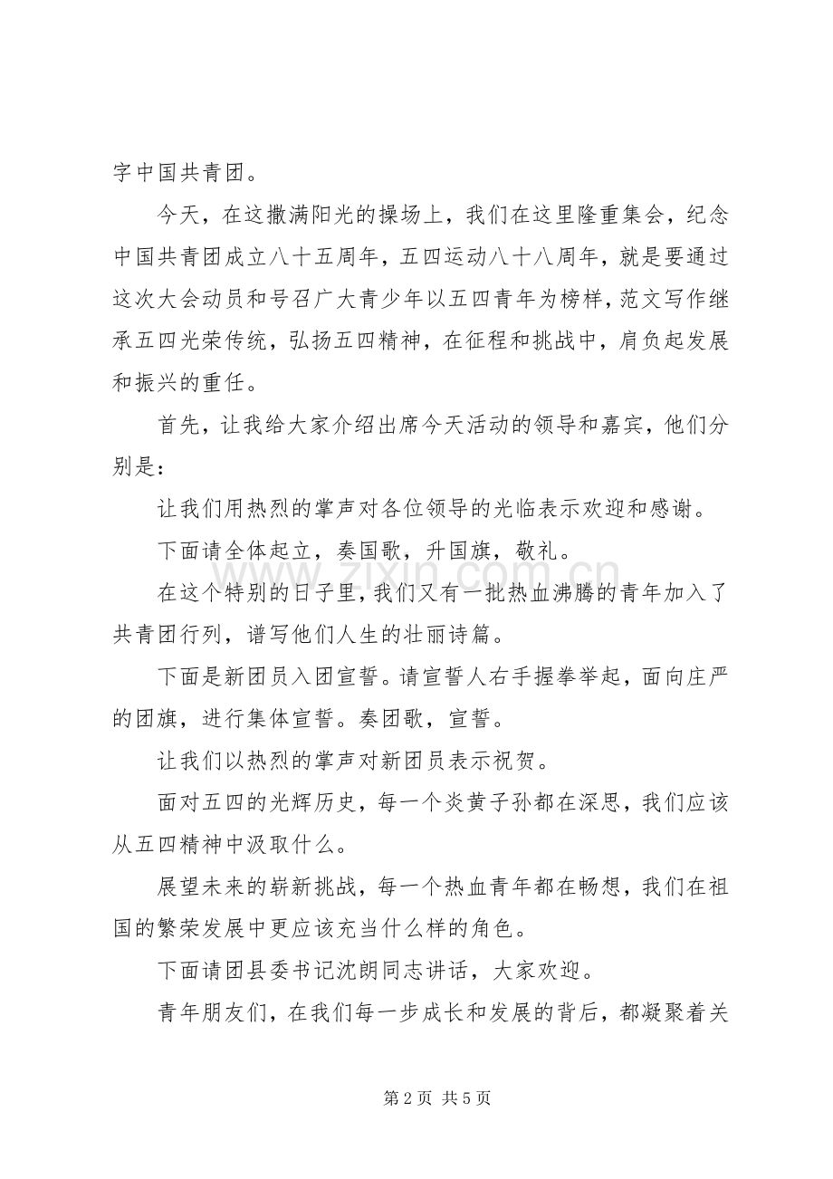 纪念“五四”运动97周年主持词倡议书.docx_第2页