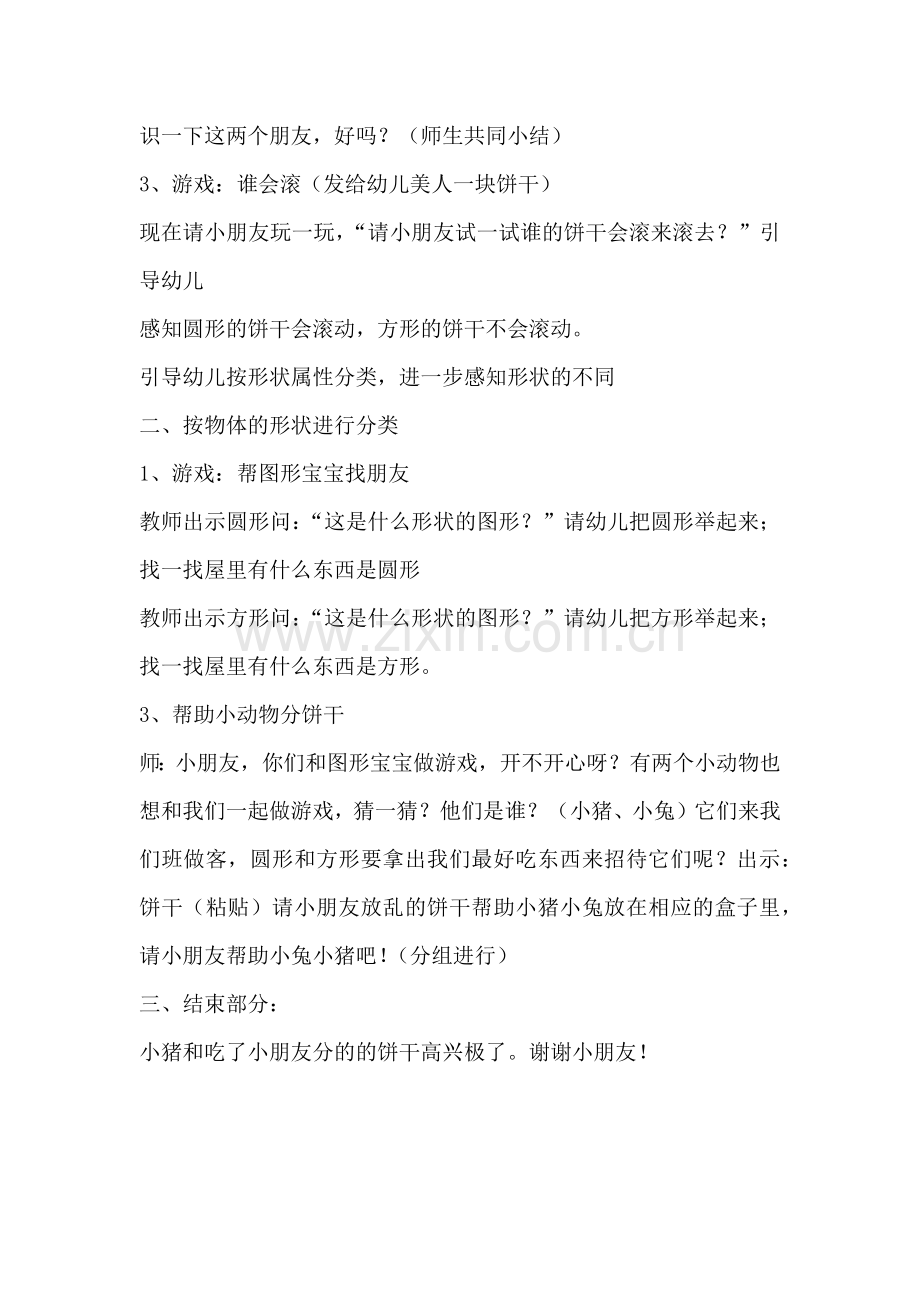 小班教案：分饼干.docx_第2页