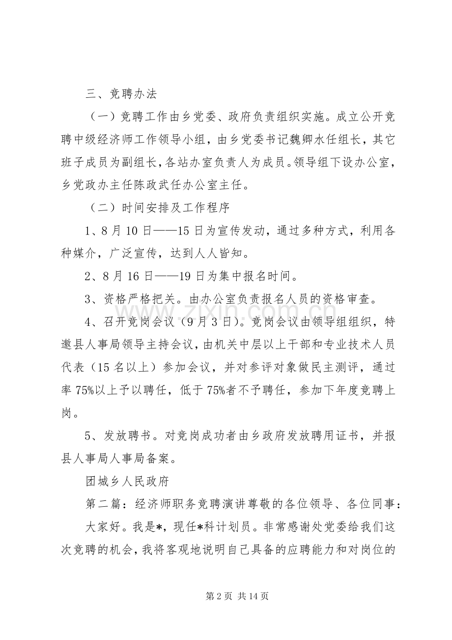 经济师竞聘实施方案.docx_第2页