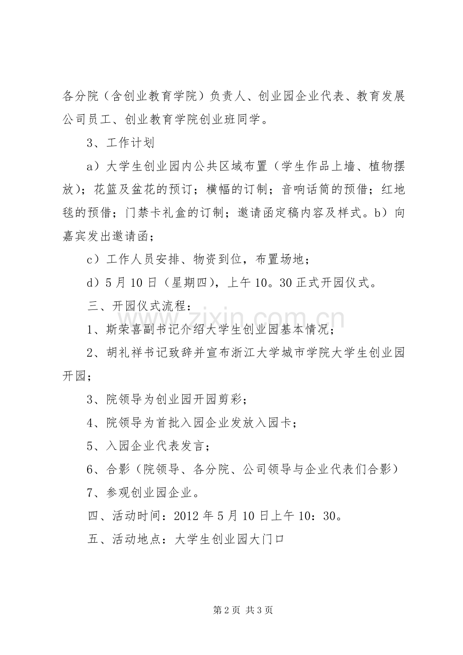 荆田湾农业观光园开园仪式活动实施方案 .docx_第2页