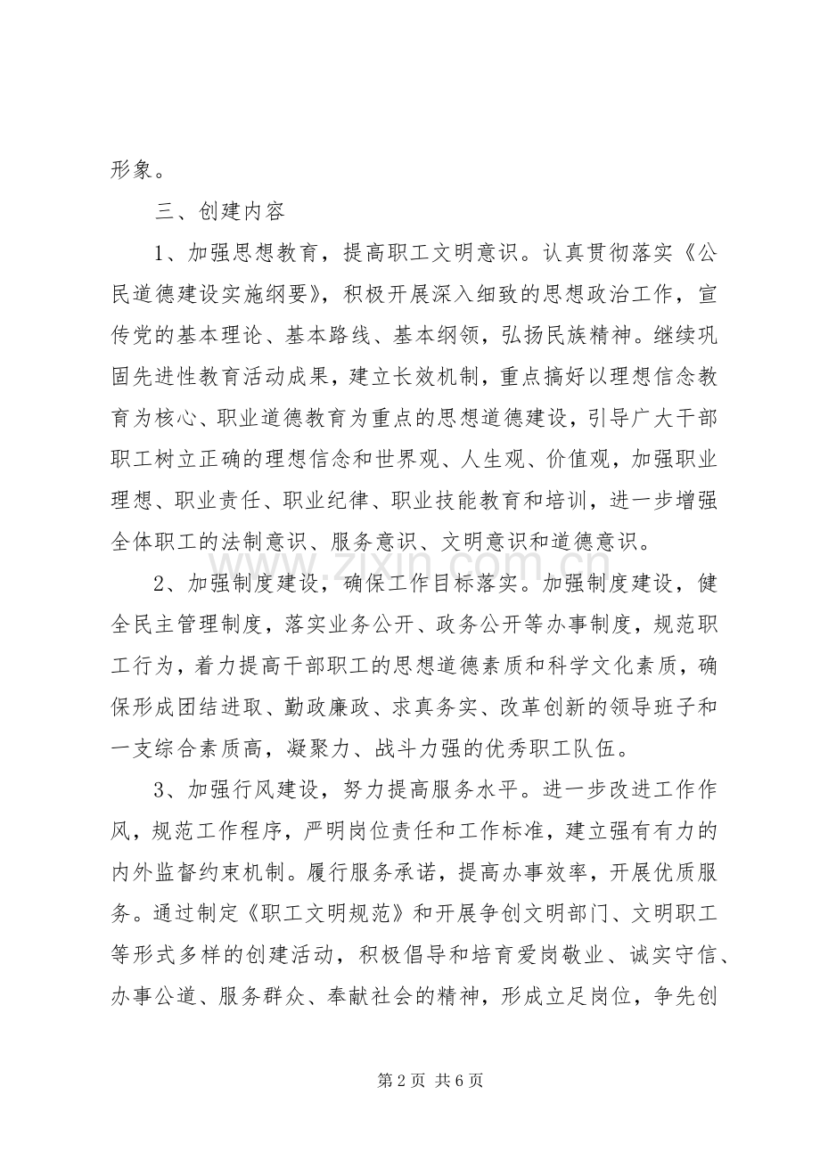 城管创建文明行业方案.docx_第2页