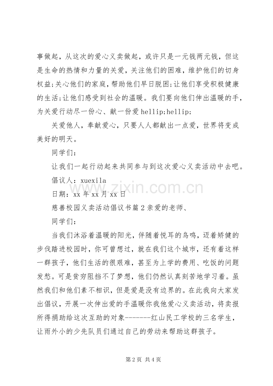慈善校园义卖活动倡议书.docx_第2页