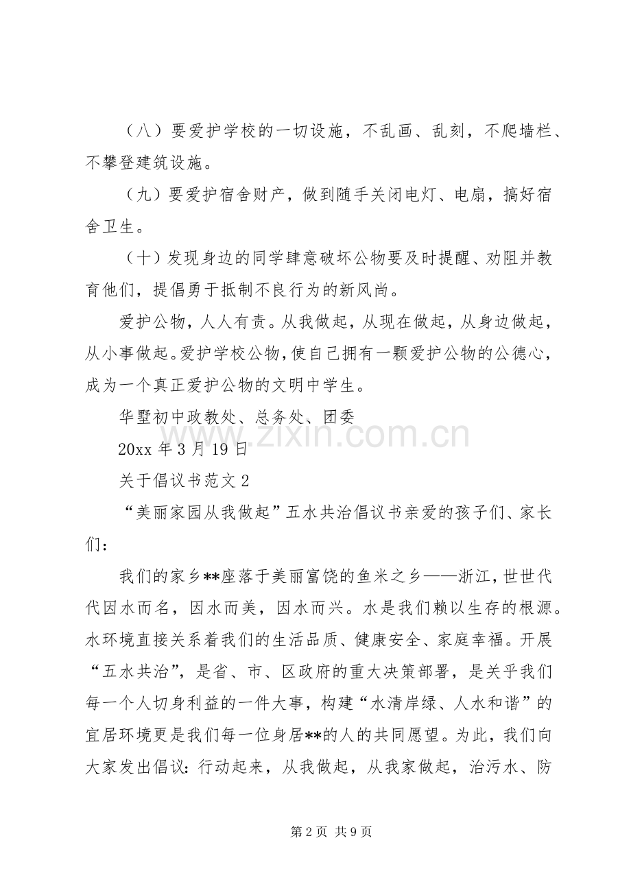关于倡议书范文5篇.docx_第2页