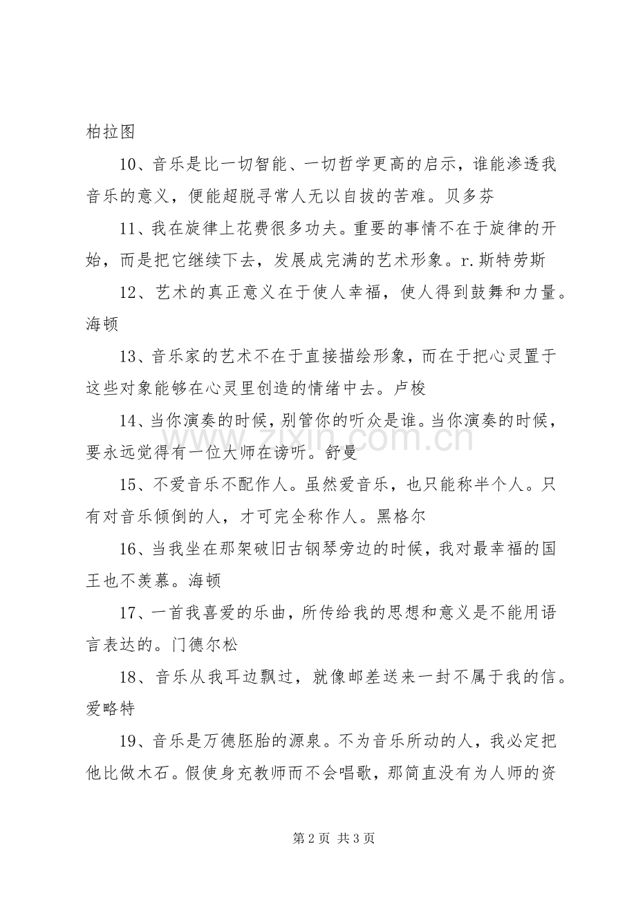 音乐大师课观后感 .docx_第2页