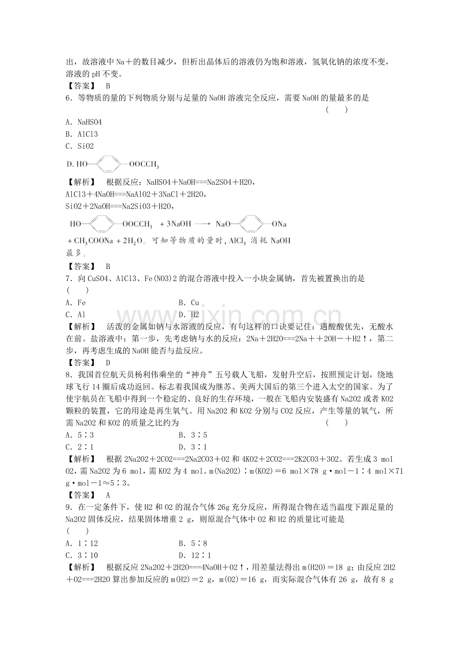 青海省2012届高三化学-第2章-碱金属综合测试复习课时训练.doc_第2页