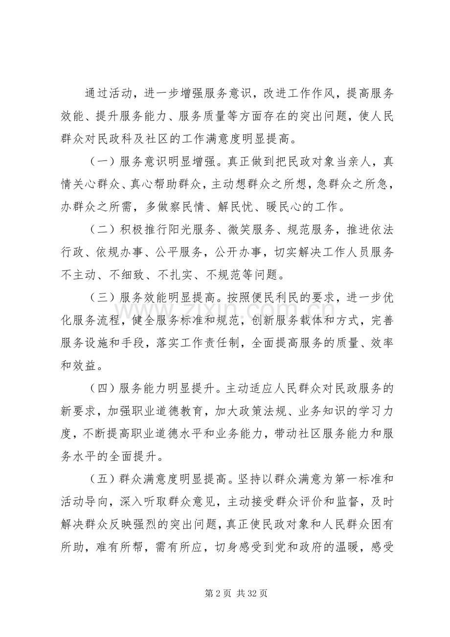 社区开展“为民服务创先争优”活动方案.docx_第2页