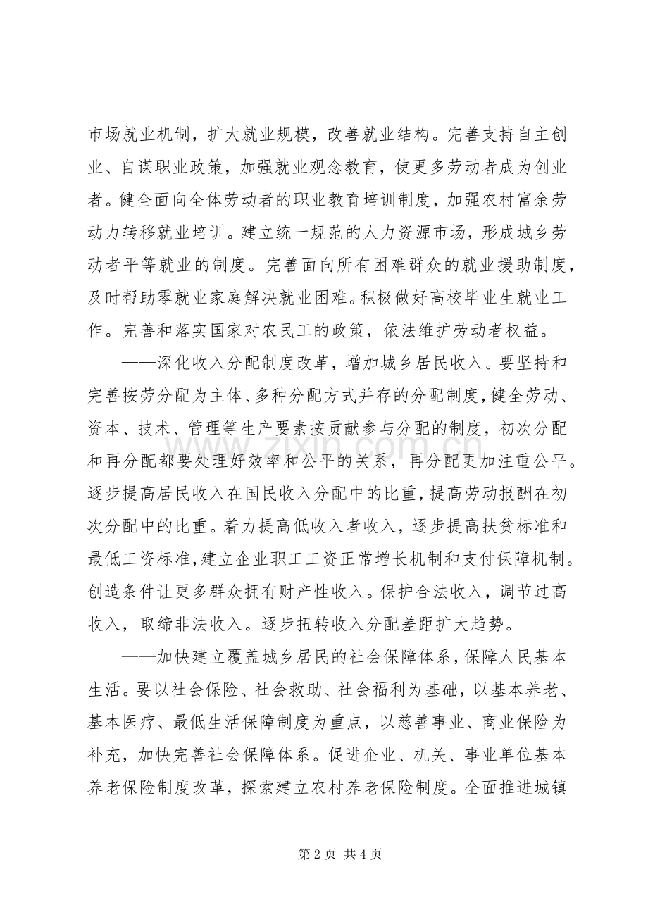 学习十七大的感想.docx_第2页