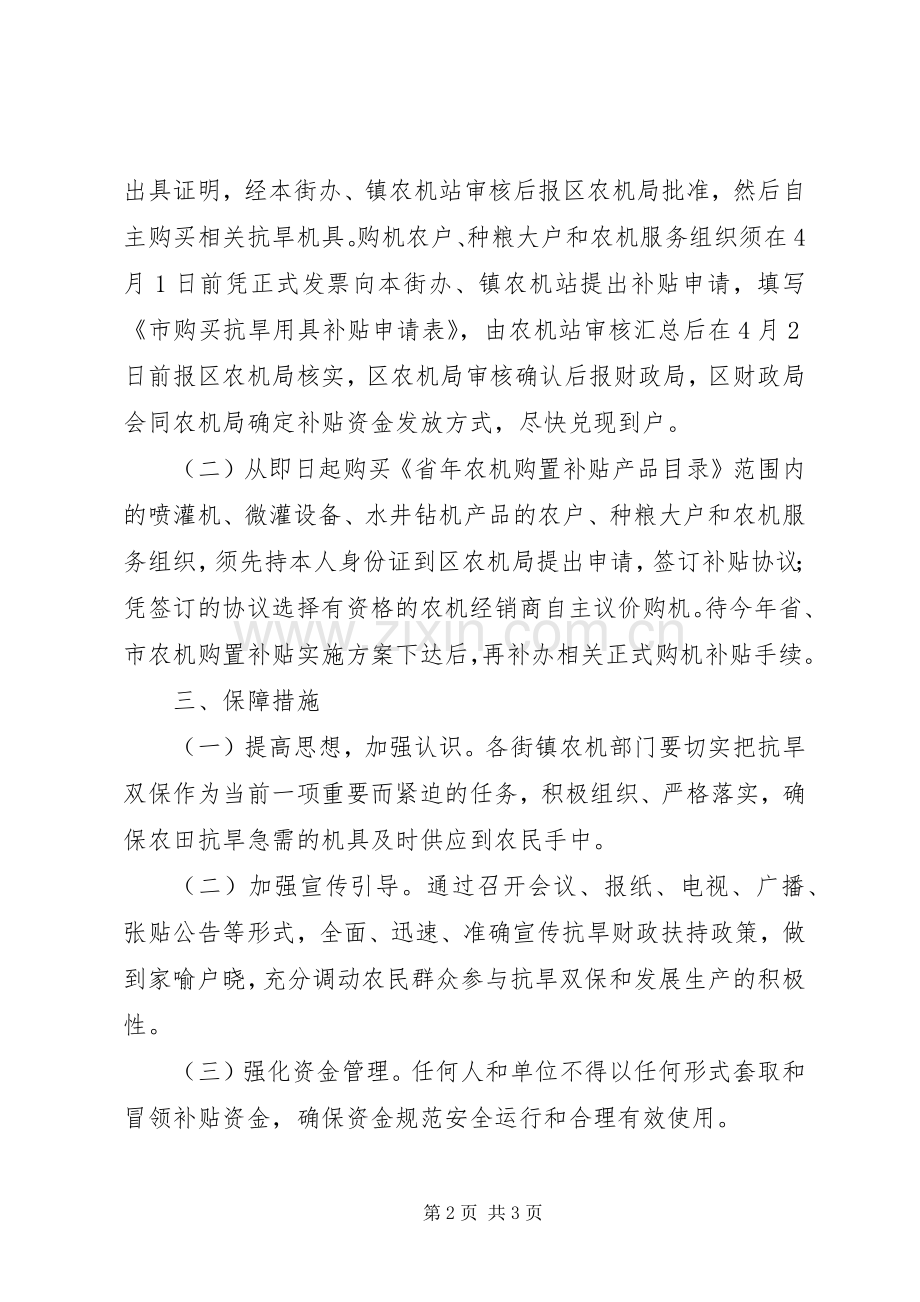 区政办农机购置补贴实施方案.docx_第2页