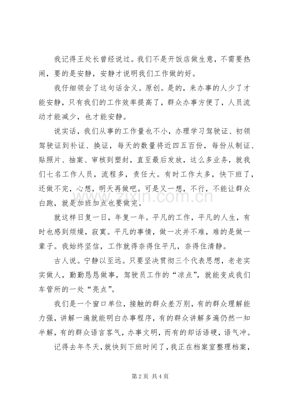 档案员演讲稿平凡与我同行.docx_第2页