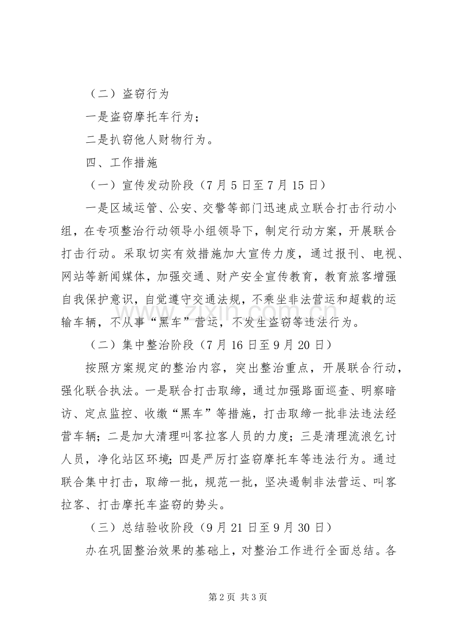 火车站两打双促专项整治工作实施方案.docx_第2页