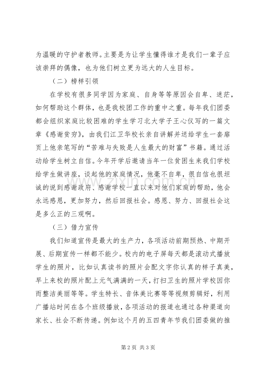 学校团工作交流发言.docx_第2页
