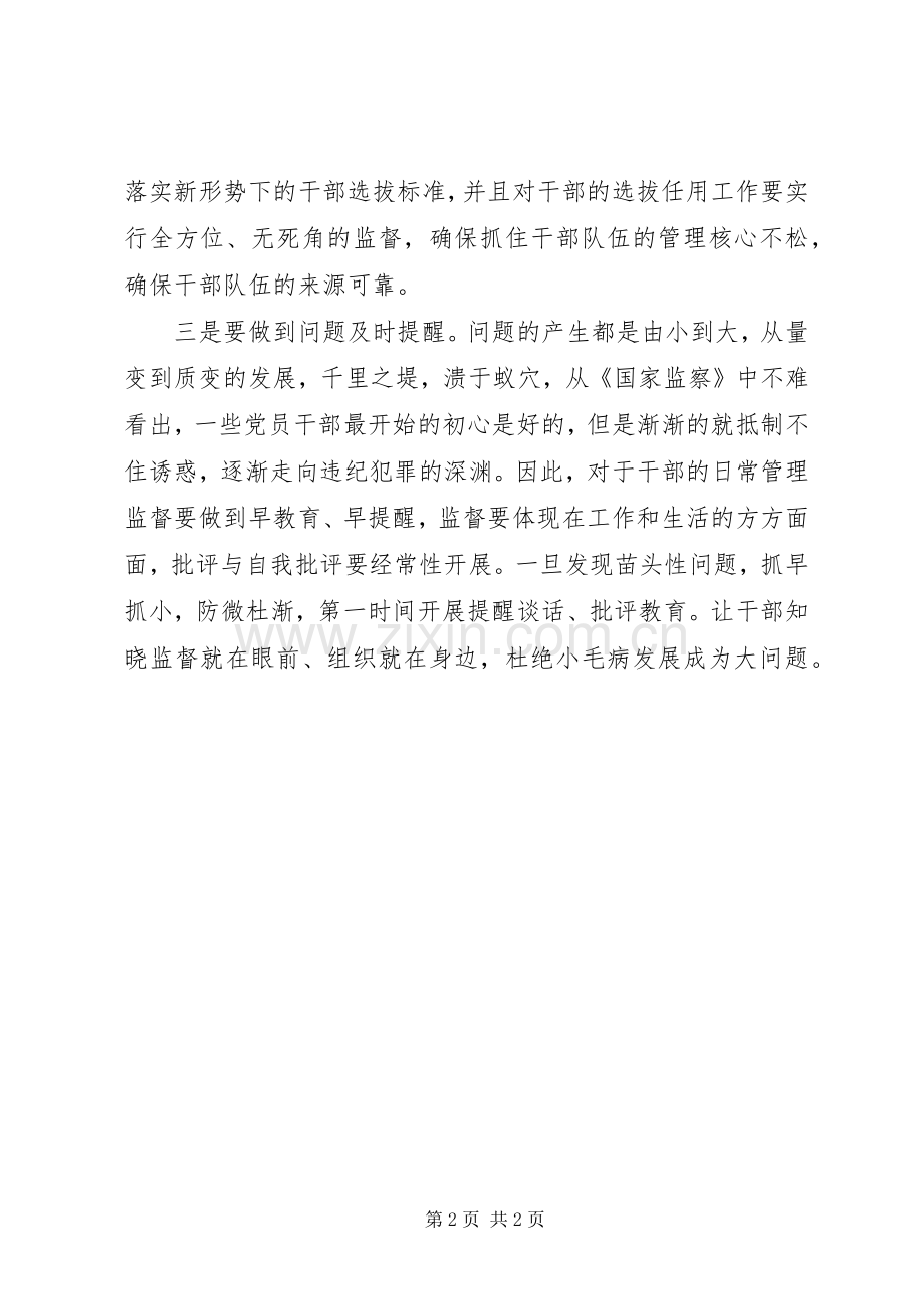 《国家监察》观后感 .docx_第2页