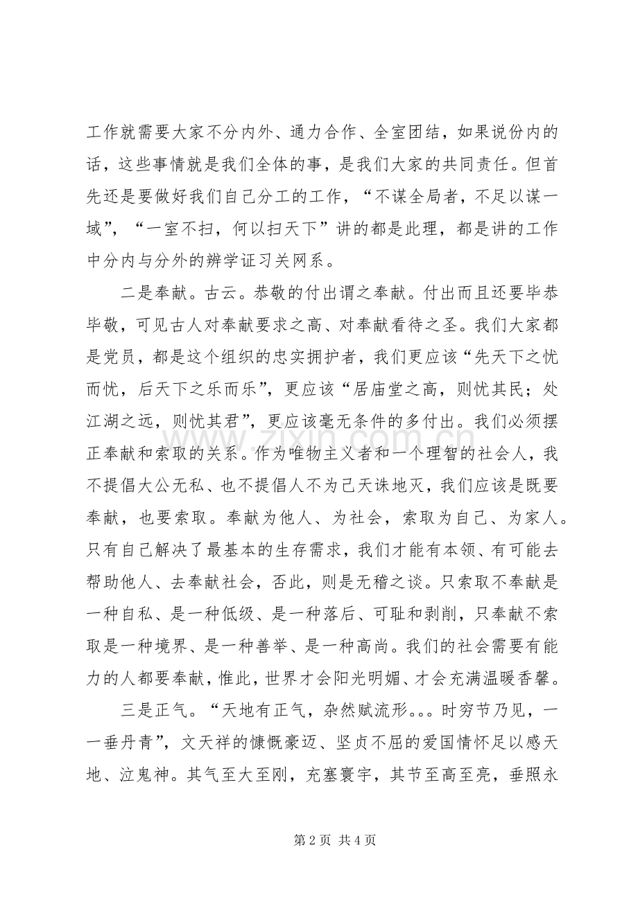 党委办公室作风建设动员会上的讲话.docx_第2页