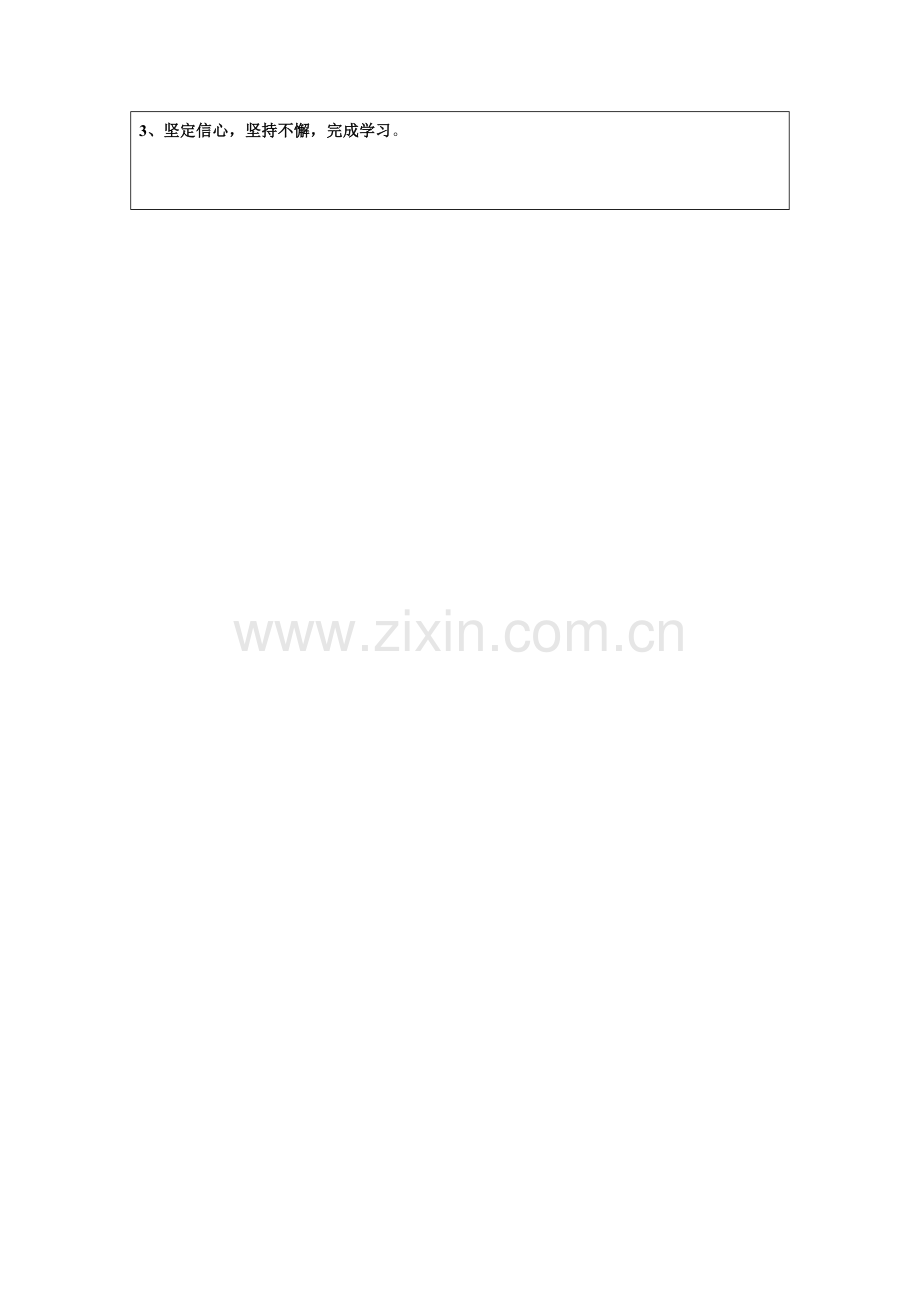 朱小敏：个人自我诊断SWOT分析表单.docx_第2页