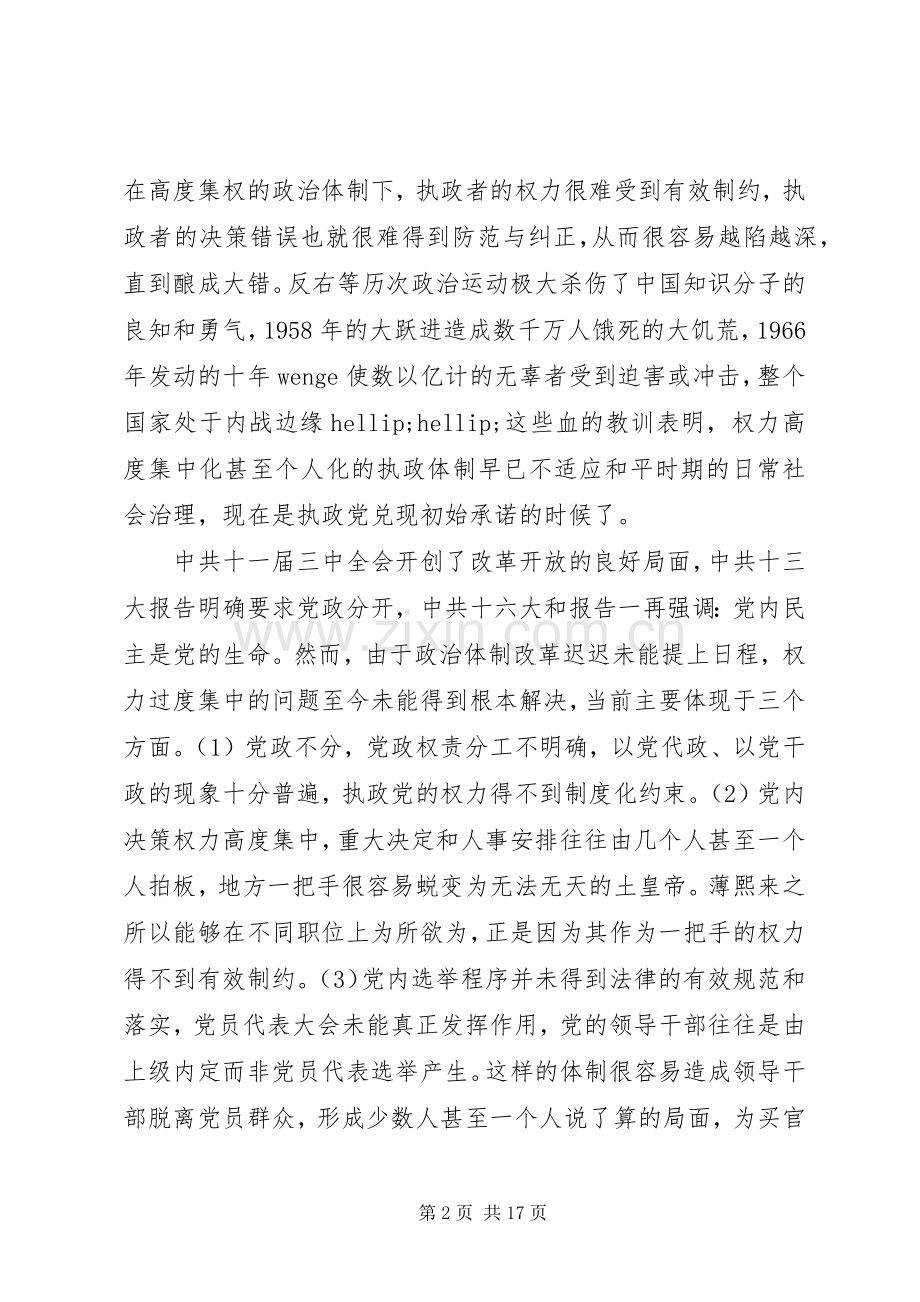 改革共识倡议书.docx_第2页